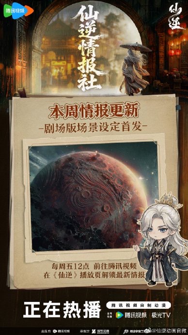 仙逆世界观速览：境界设定脉络梳理封面